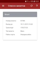 Водителю перевозчика НУТЭП screenshot 2