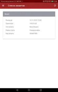 Водителю перевозчика НУТЭП screenshot 4