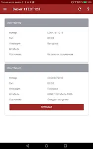 Водителю перевозчика НУТЭП screenshot 5