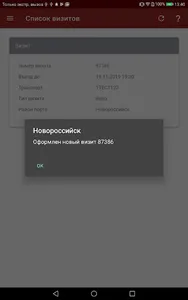 Водителю перевозчика НУТЭП screenshot 6