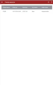 Водителю перевозчика НУТЭП screenshot 7