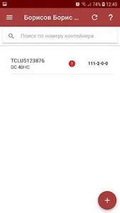 Экспедитору терминала screenshot 1