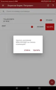 Экспедитору терминала screenshot 10