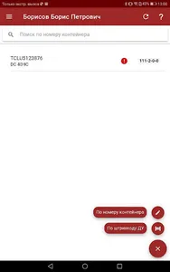 Экспедитору терминала screenshot 11