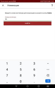 Экспедитору терминала screenshot 12