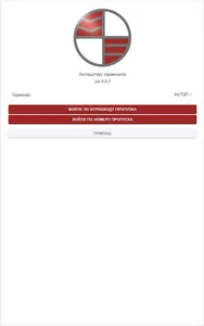 Экспедитору терминала screenshot 14