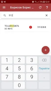 Экспедитору терминала screenshot 2