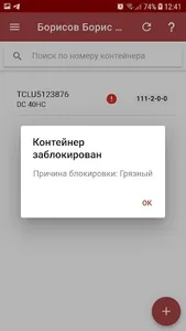 Экспедитору терминала screenshot 3