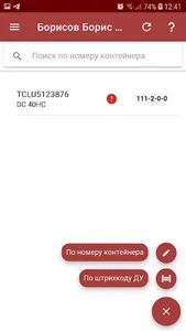 Экспедитору терминала screenshot 4