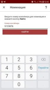 Экспедитору терминала screenshot 5