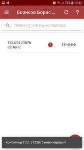 Экспедитору терминала screenshot 7