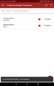 Экспедитору терминала screenshot 9