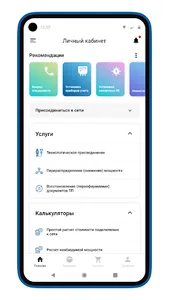 Россети - Личный кабинет screenshot 2