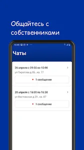 Мой отель сотрудники screenshot 3