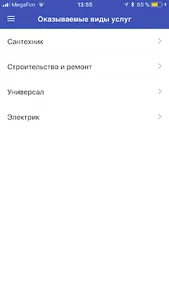 Good Мастер screenshot 2