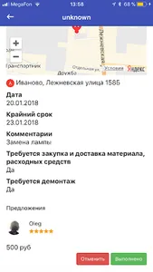 Good Мастер screenshot 3