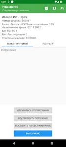 Мобильный техник screenshot 0