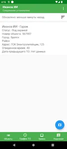 Мобильный техник screenshot 3