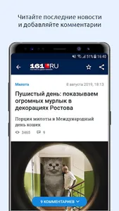 161.ru – Ростов-на-Дону Онлайн screenshot 1