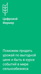 Цифровой фермер screenshot 0