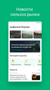 Цифровой фермер screenshot 1