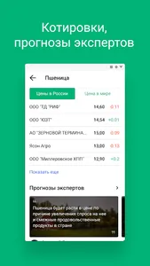 Цифровой фермер screenshot 2