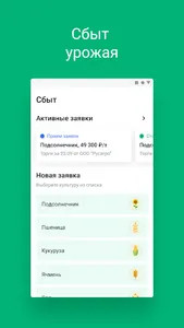 Цифровой фермер screenshot 3