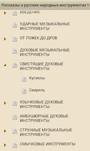 Русские инструменты screenshot 1