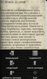 Русские инструменты screenshot 3