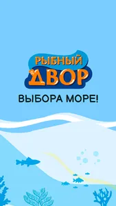 Интернет-магазин РЫБНЫЙ ДВОР screenshot 0