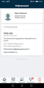 РЖД СДО screenshot 6