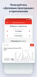 РЖД Пассажирам билеты на поезд screenshot 5