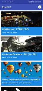 AviaTest screenshot 0