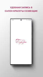 Салон Созвездие screenshot 0