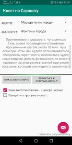 Квест по Саранску screenshot 0