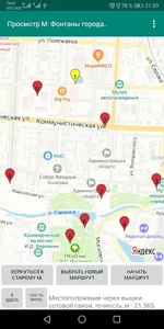 Квест по Саранску screenshot 1