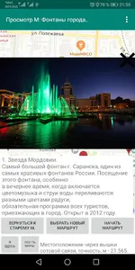 Квест по Саранску screenshot 2