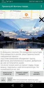 Квест по Саранску screenshot 3