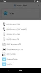 Телеметрика screenshot 1