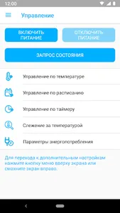 Телеметрика screenshot 3