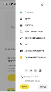 Кабинет преподавателя Тетрики screenshot 1