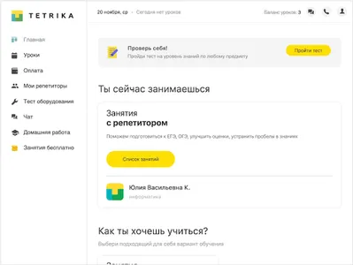 Кабинет преподавателя Тетрики screenshot 5