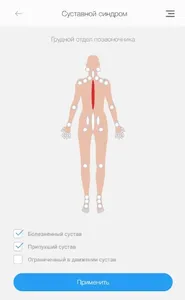 Ювенильный артрит screenshot 12