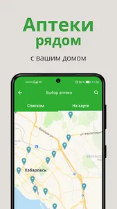 Новая Аптека screenshot 2