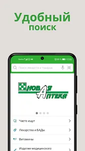 Новая Аптека screenshot 4