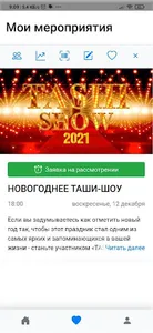 SecretNight - вход по приглаше screenshot 4