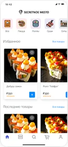 Секретное Место | Краснодар screenshot 0