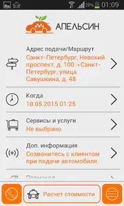 Такси Апельсин screenshot 1