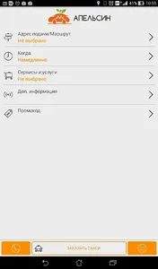 Такси Апельсин screenshot 11