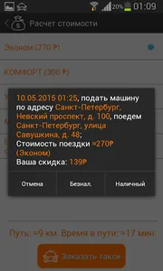 Такси Апельсин screenshot 7